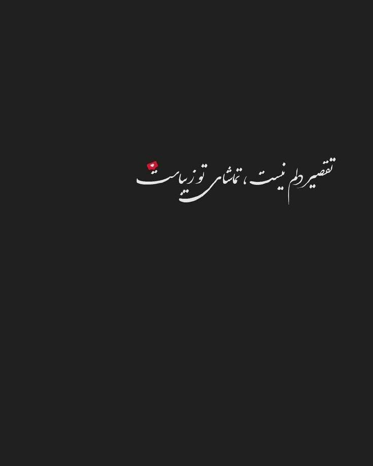 عکس نوشته عاشقانه برای عشقم 89