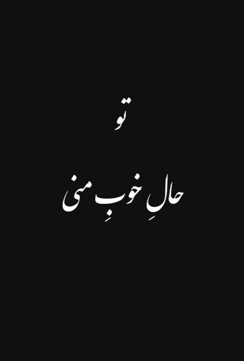 عکس نوشته عاشقانه برای عشقم 95