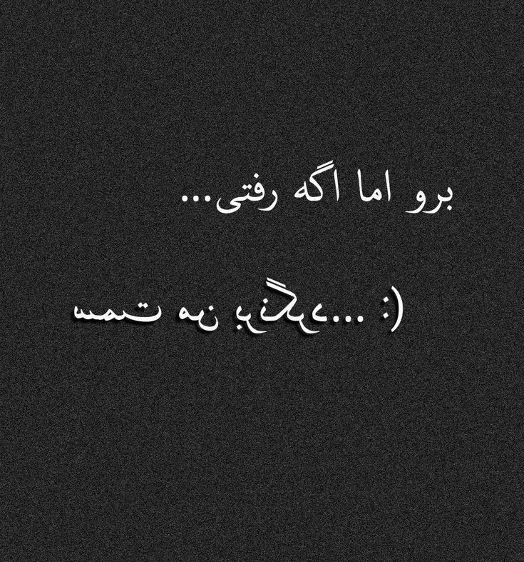 عکس نوشته عاشقانه غمگین 1
