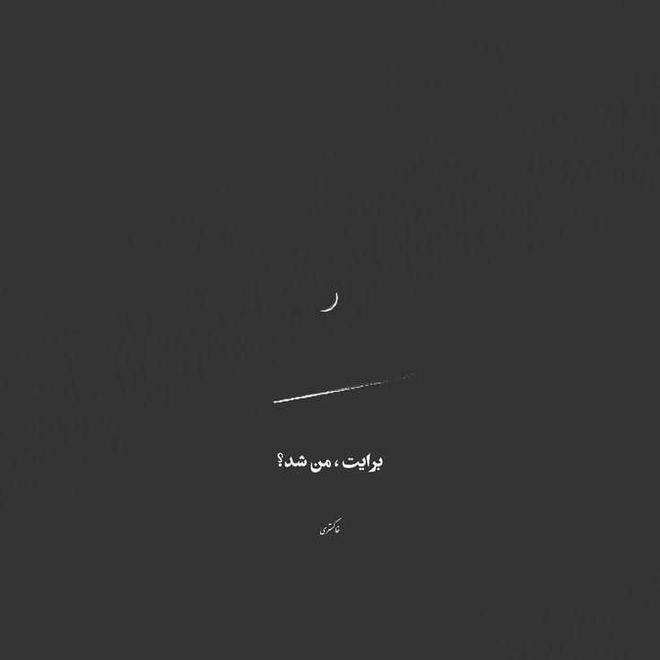 عکس نوشته عاشقانه غمگین 15