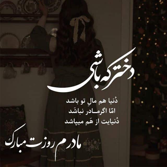 عکس نوشته مادر فوت شده 11