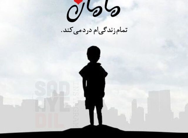 عکس نوشته غمگین دلتنگی برای مادر فوت شده آسمانی