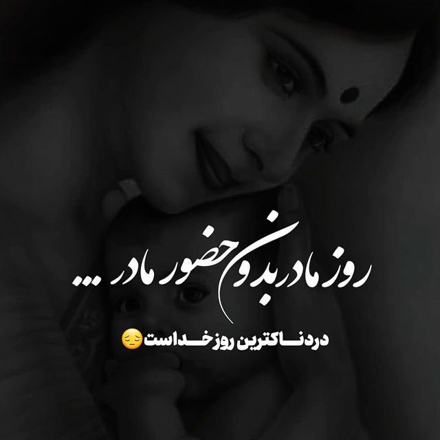 عکس نوشته مادر فوت شده 23