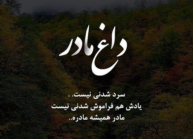 عکس نوشته مادر فوت شده 5