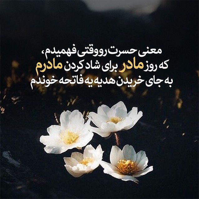 عکس نوشته مادر فوت شده 6