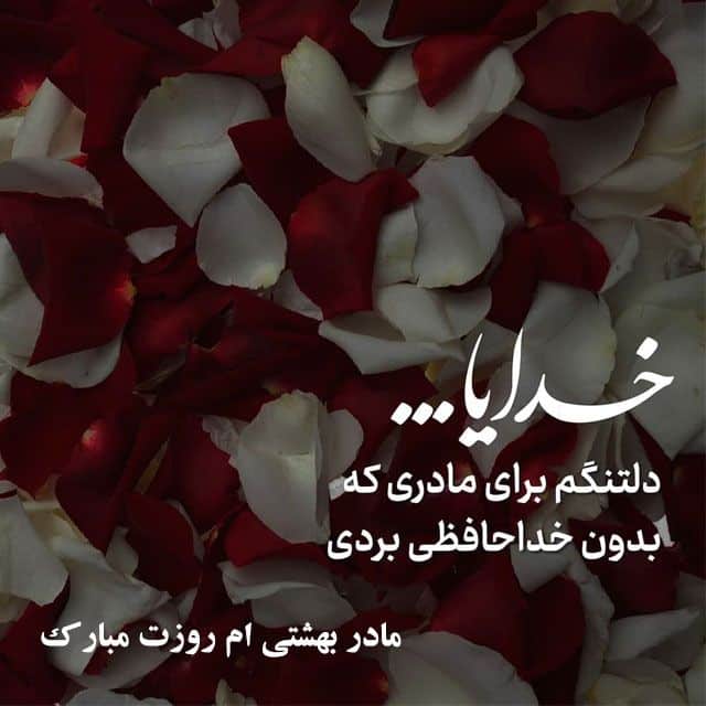 عکس نوشته مادر فوت شده 9