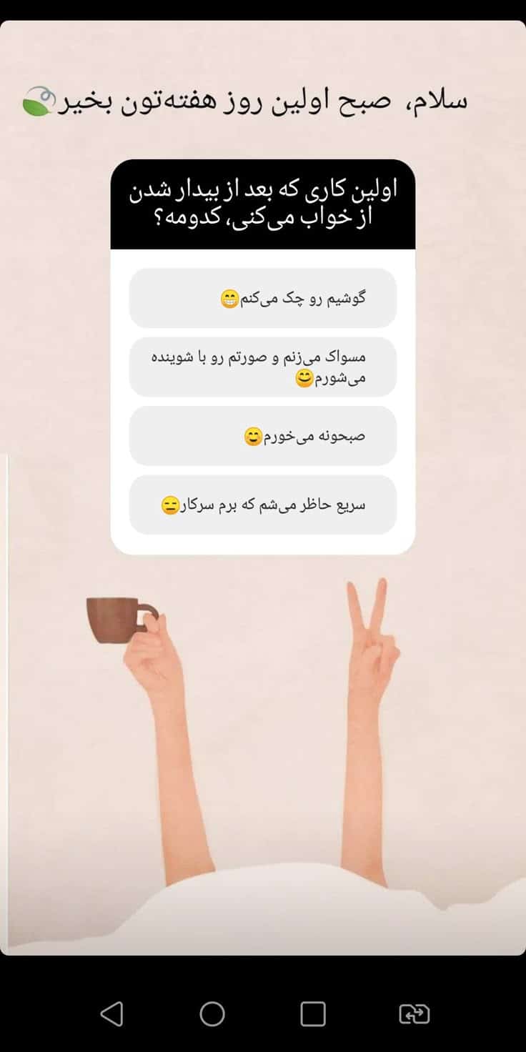 استوری ریپلای خور برای صبح بخیر 25