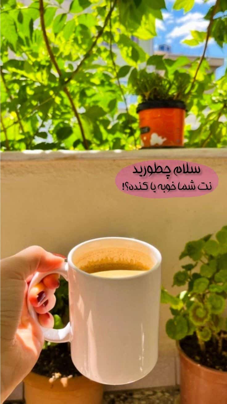استوری ریپلای خور برای صبح بخیر 7