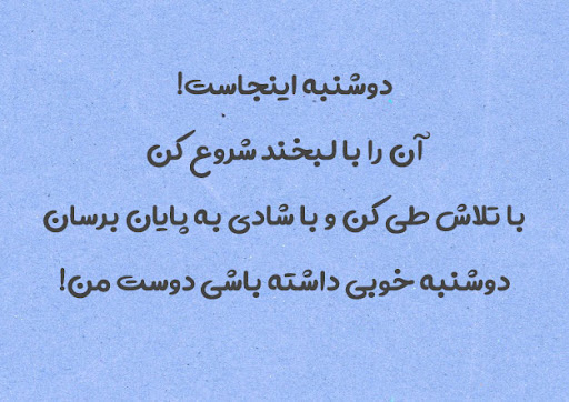 صبح دوشنبه تون بخیر 11