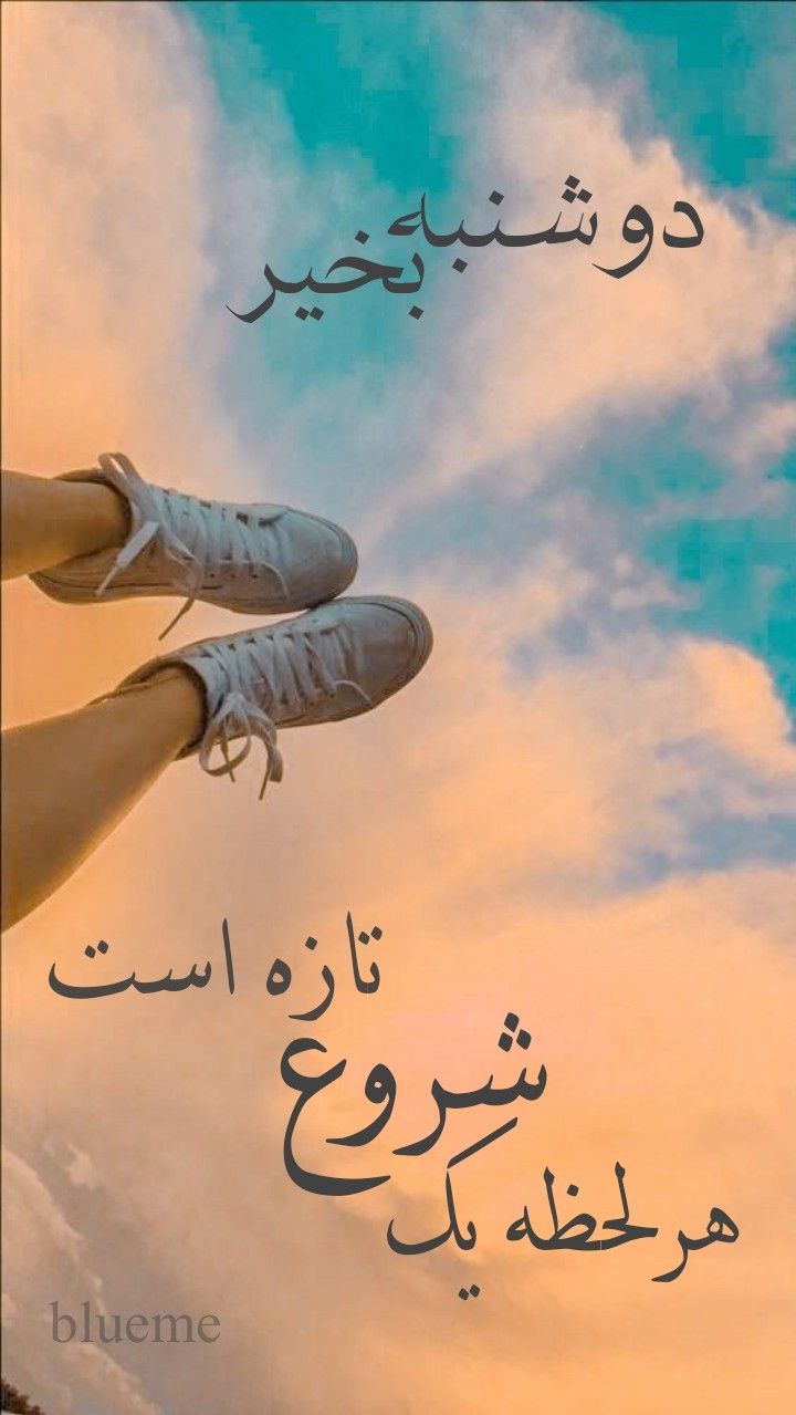 صبح دوشنبه تون بخیر -13 صبح دوشنبه تون بخیر 13