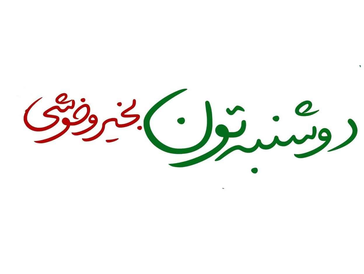 استوری صبح دوشنبه صبح دوشنبه تون بخیر 14