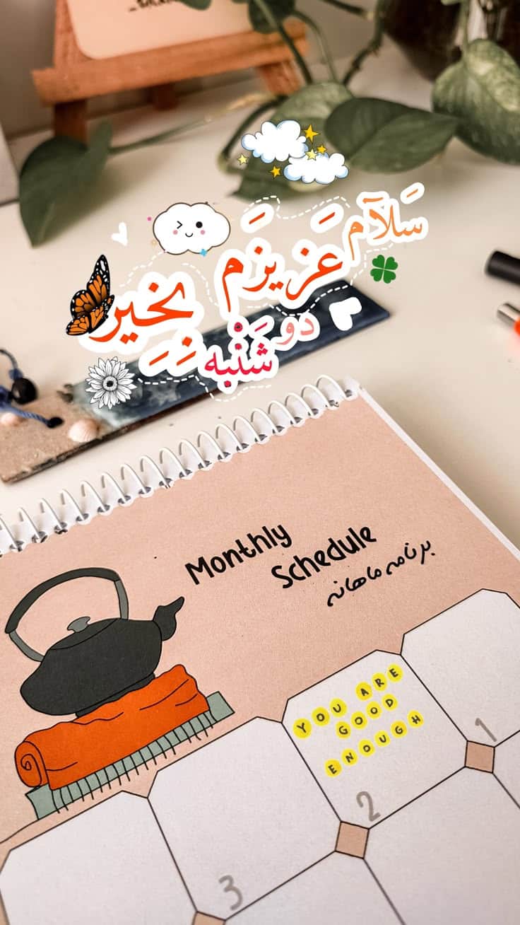 صبح دوشنبه تون بخیر -20 صبح دوشنبه تون بخیر 20