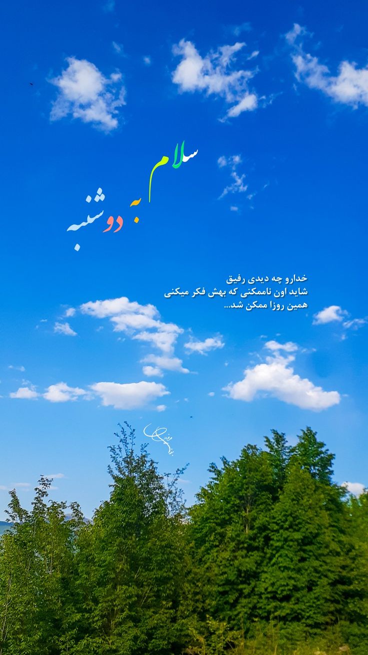 صبح دوشنبه تون بخیر -23 صبح دوشنبه تون بخیر 23
