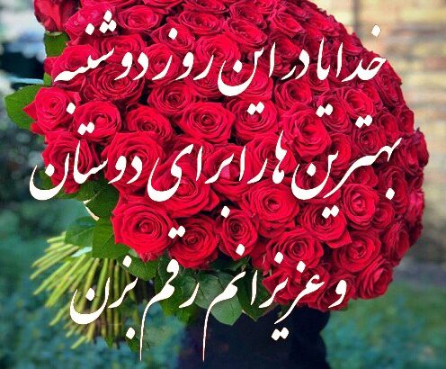 صبح دوشنبه تون بخیر -8 صبح دوشنبه تون بخیر 8