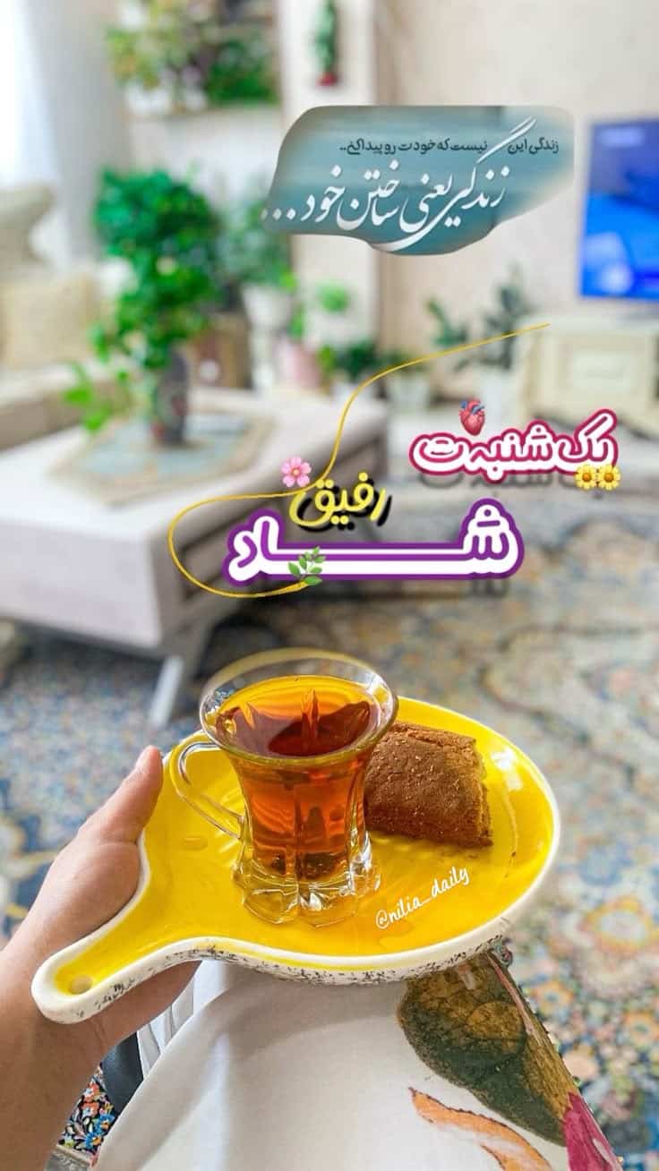 صبح یکشنبه تون بخیر 2
