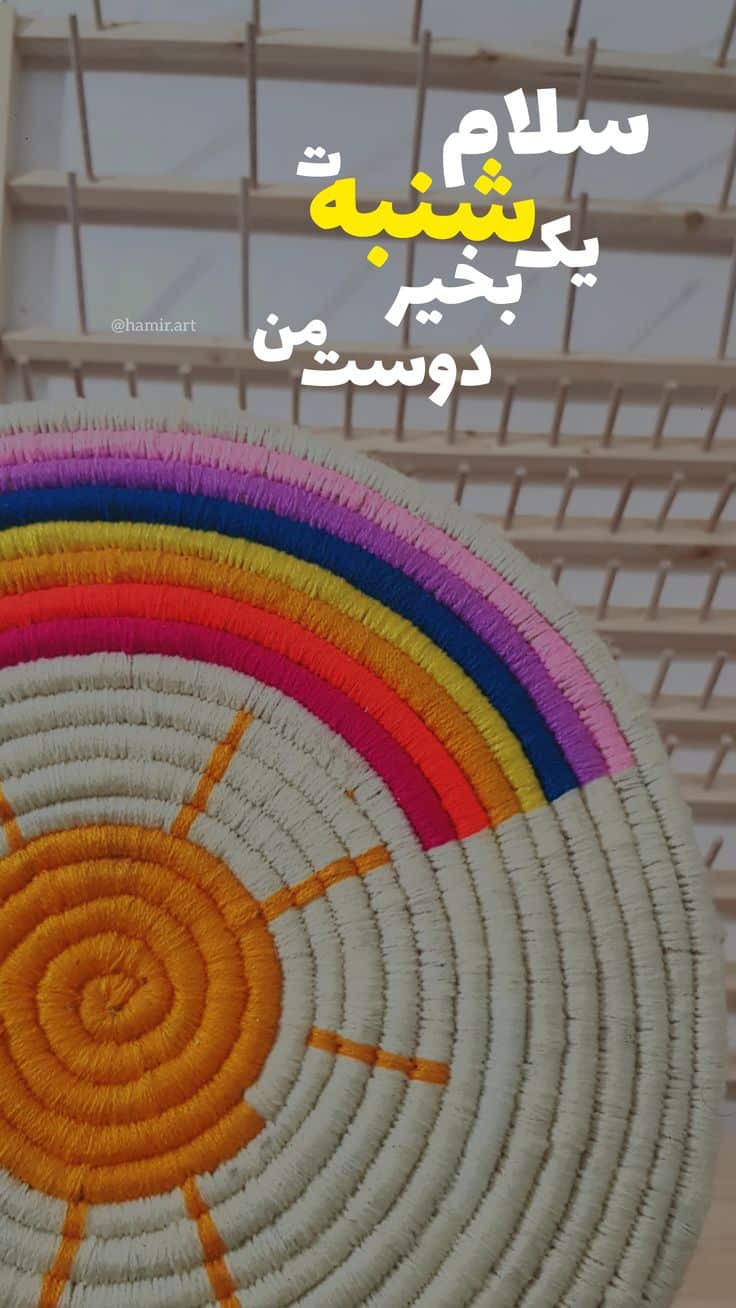 صبح یکشنبه تون بخیر 6