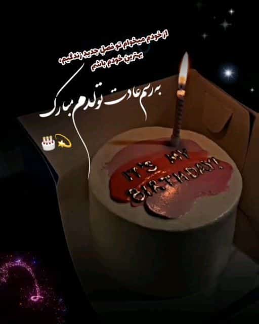 عکس تولدم مبارک برای استوری 29