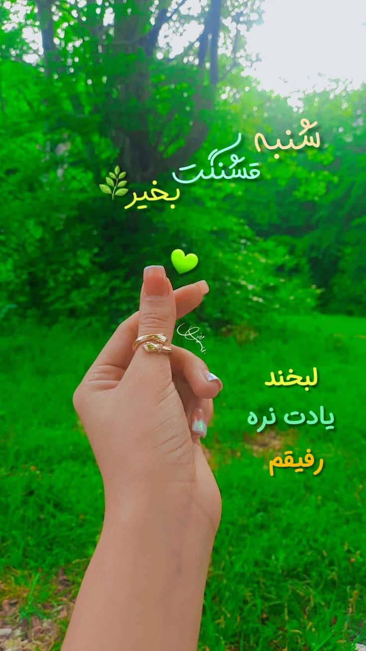عکس نوشته سلام صبح شنبتون بخیر 10