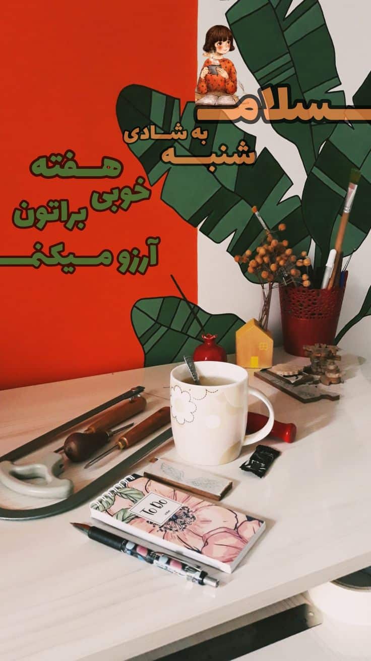 عکس نوشته سلام صبح شنبتون بخیر 14