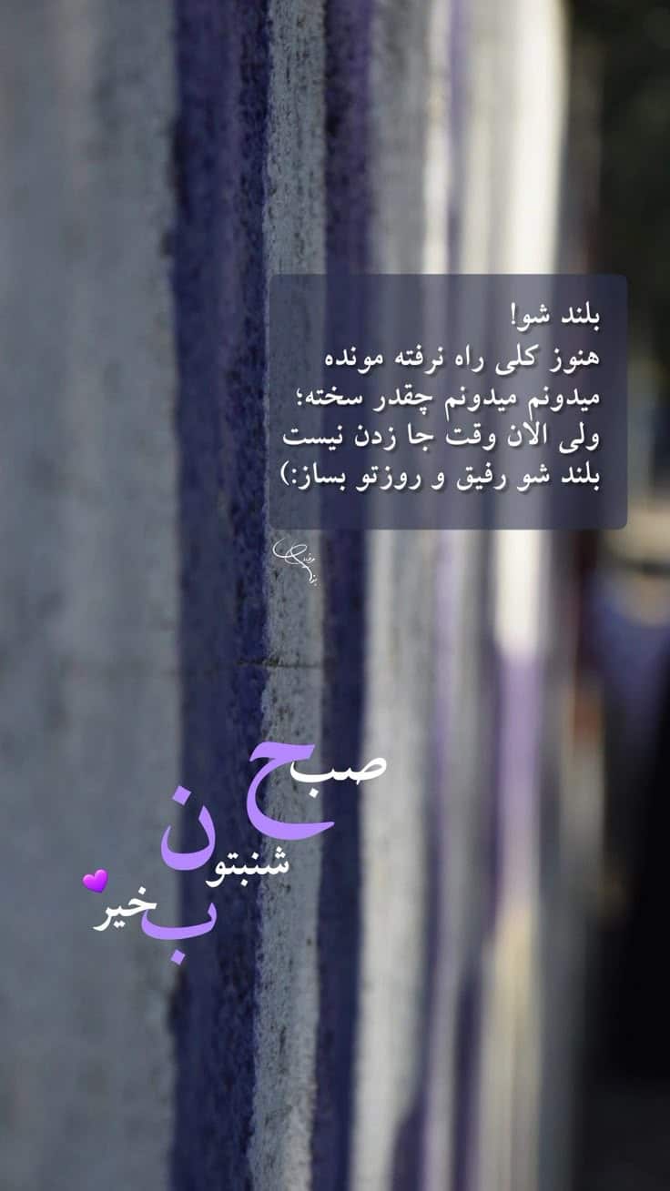 عکس نوشته سلام صبح شنبتون بخیر 27