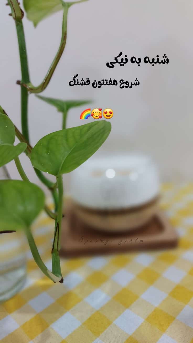 عکس نوشته سلام صبح شنبتون بخیر 36