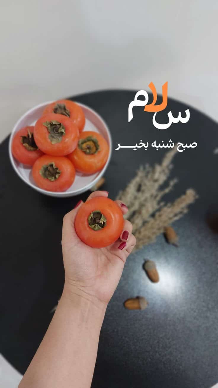 عکس نوشته سلام صبح شنبتون بخیر -37 عکس نوشته سلام صبح شنبتون بخیر 37