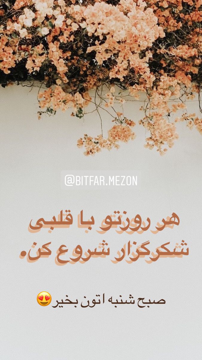 عکس نوشته سلام صبح شنبتون بخیر 9