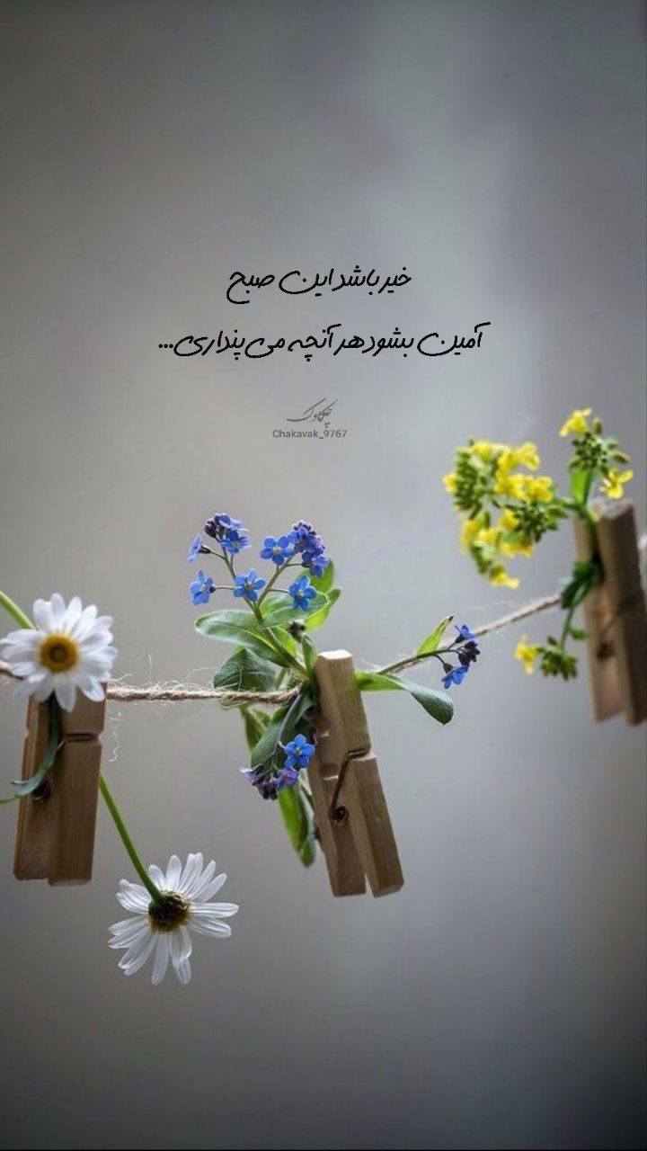 عکس نوشته های سلام صبح بخیر پر انرژی 100