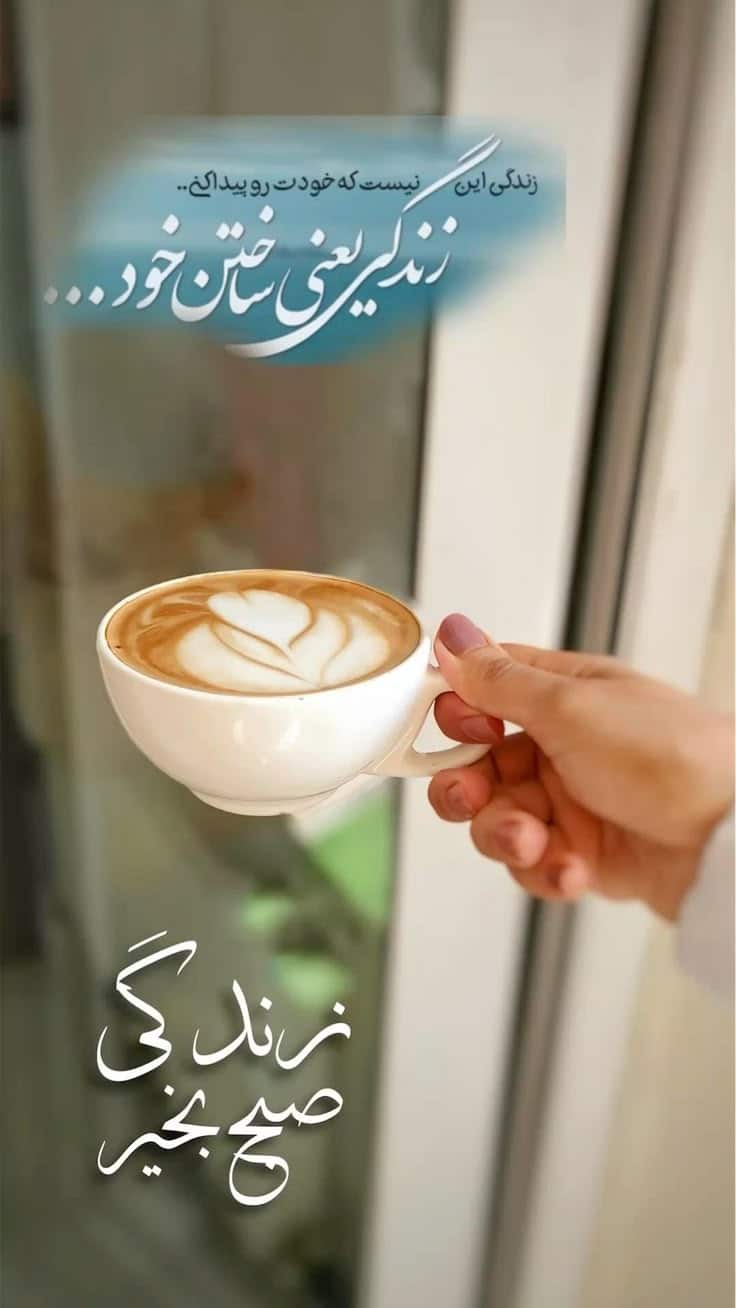 عکس نوشته های سلام صبح بخیر پر انرژی 101