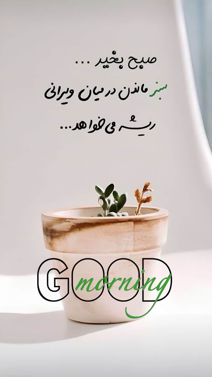 عکس نوشته های سلام صبح بخیر پر انرژی 104
