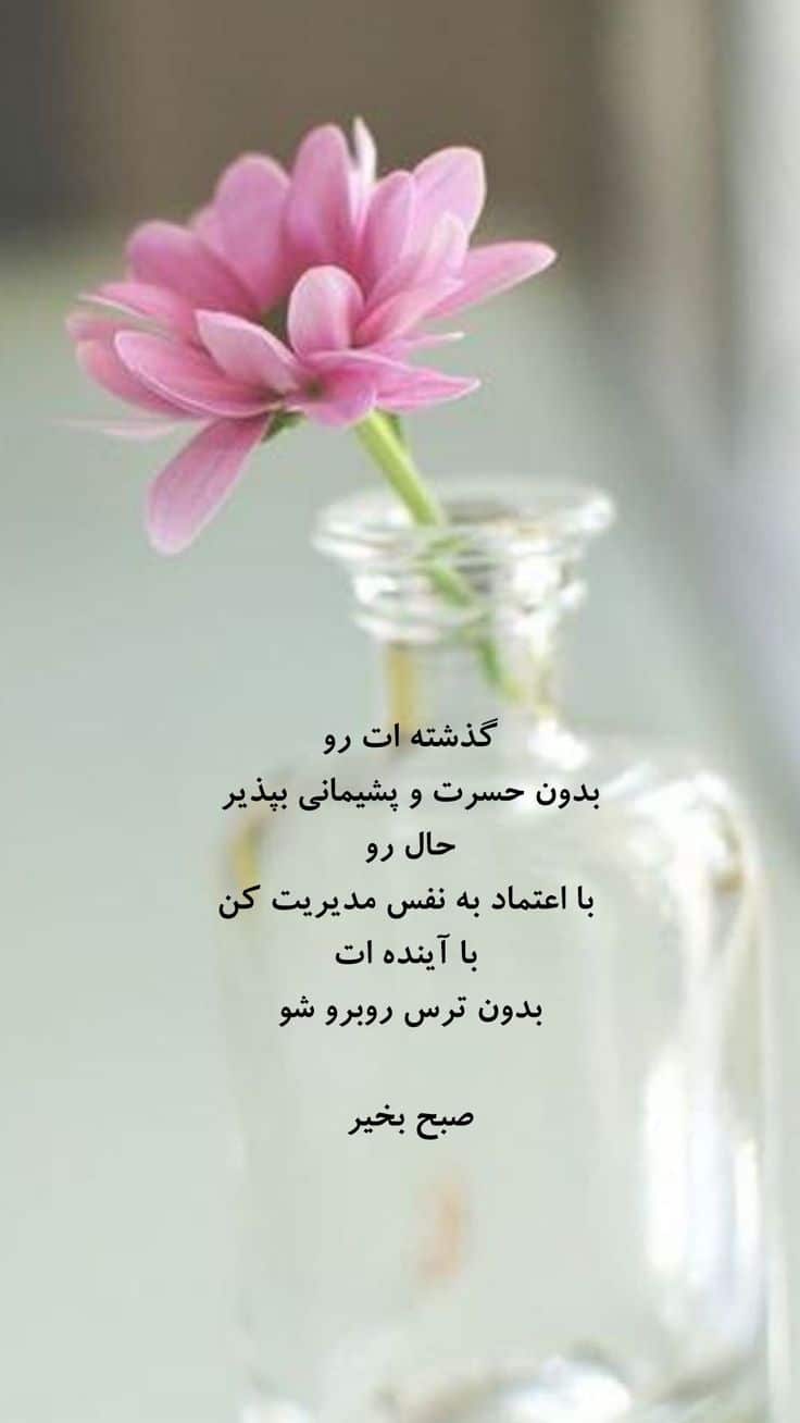 عکس نوشته های سلام صبح بخیر پر انرژی 105