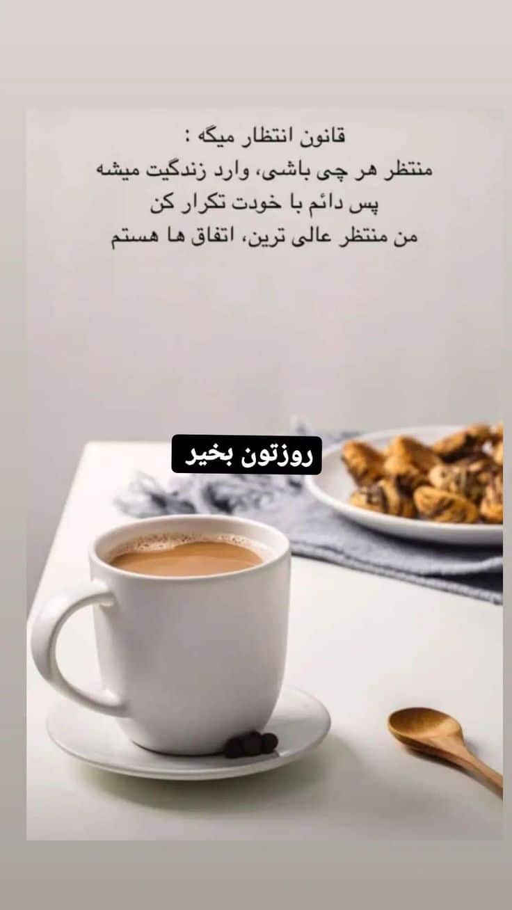 عکس نوشته های سلام صبح بخیر پر انرژی 108