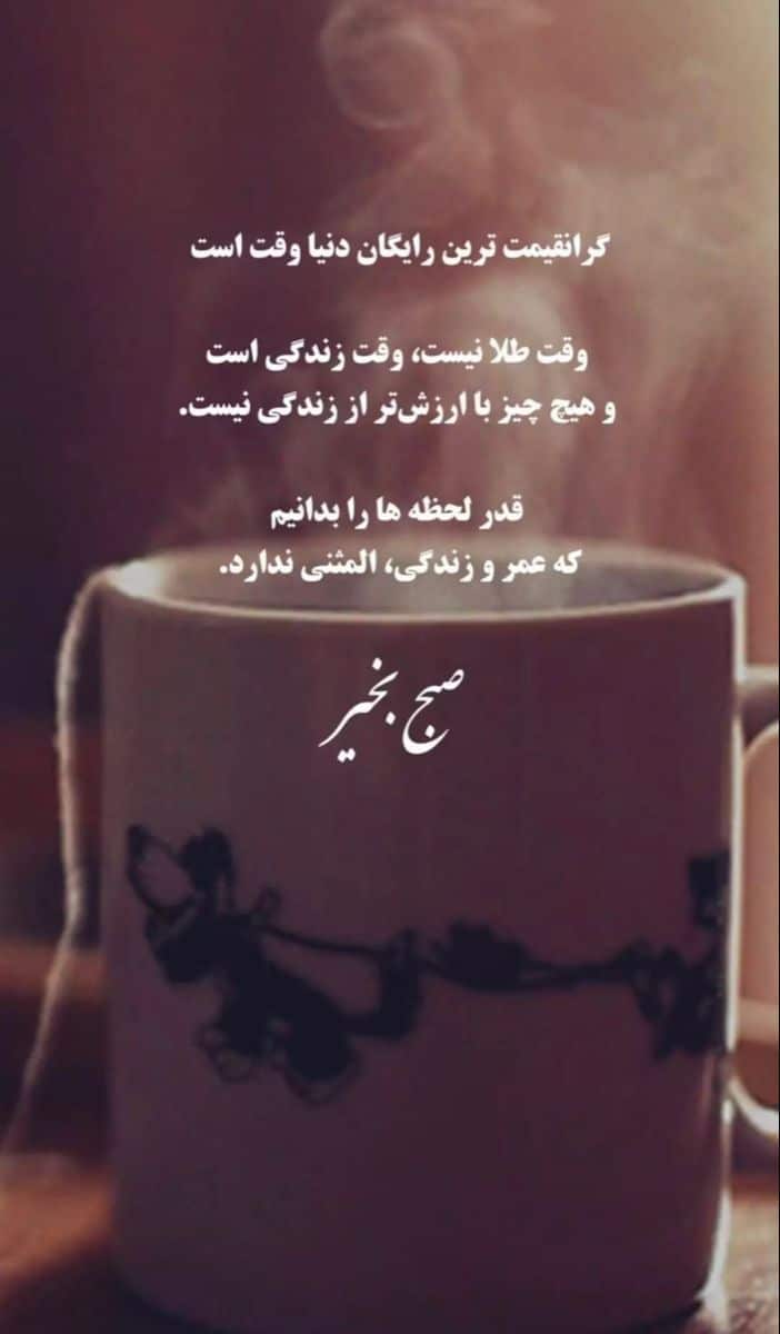 عکس نوشته های سلام صبح بخیر پر انرژی 109