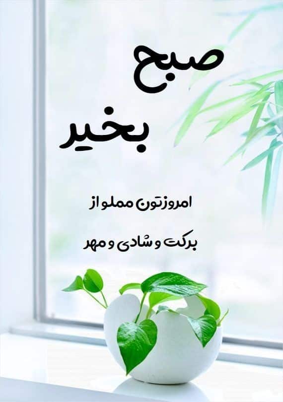 عکس نوشته های سلام صبح بخیر پر انرژی 113