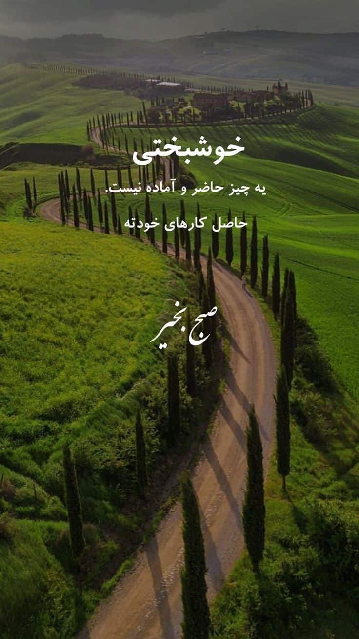 عکس نوشته های سلام صبح بخیر پر انرژی 14