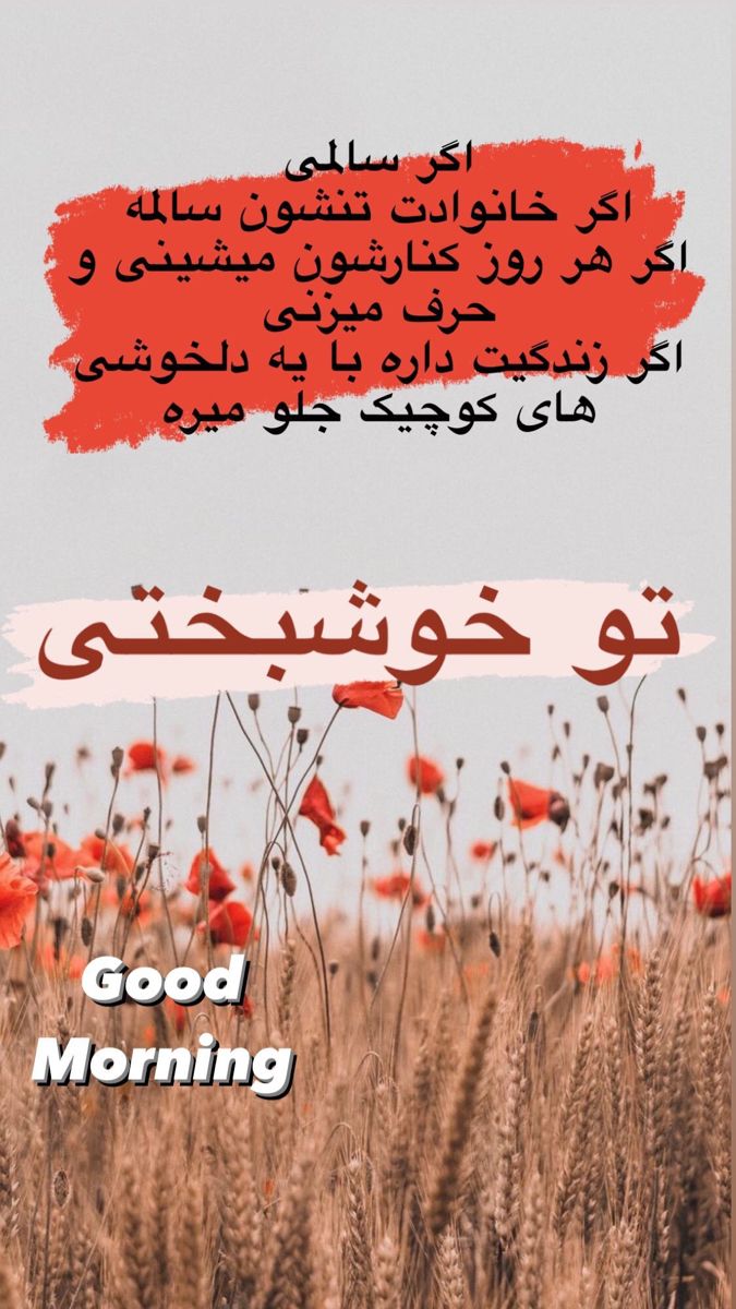 عکس نوشته های سلام صبح بخیر پر انرژی 36
