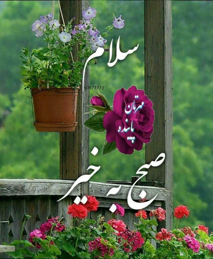 عکس نوشته های سلام صبح بخیر پر انرژی 41