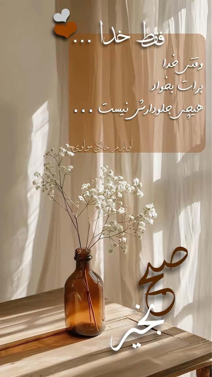 عکس نوشته های سلام صبح بخیر پر انرژی 44