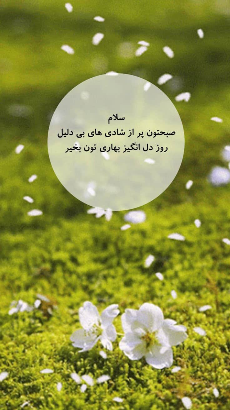 عکس نوشته های سلام صبح بخیر پر انرژی 46