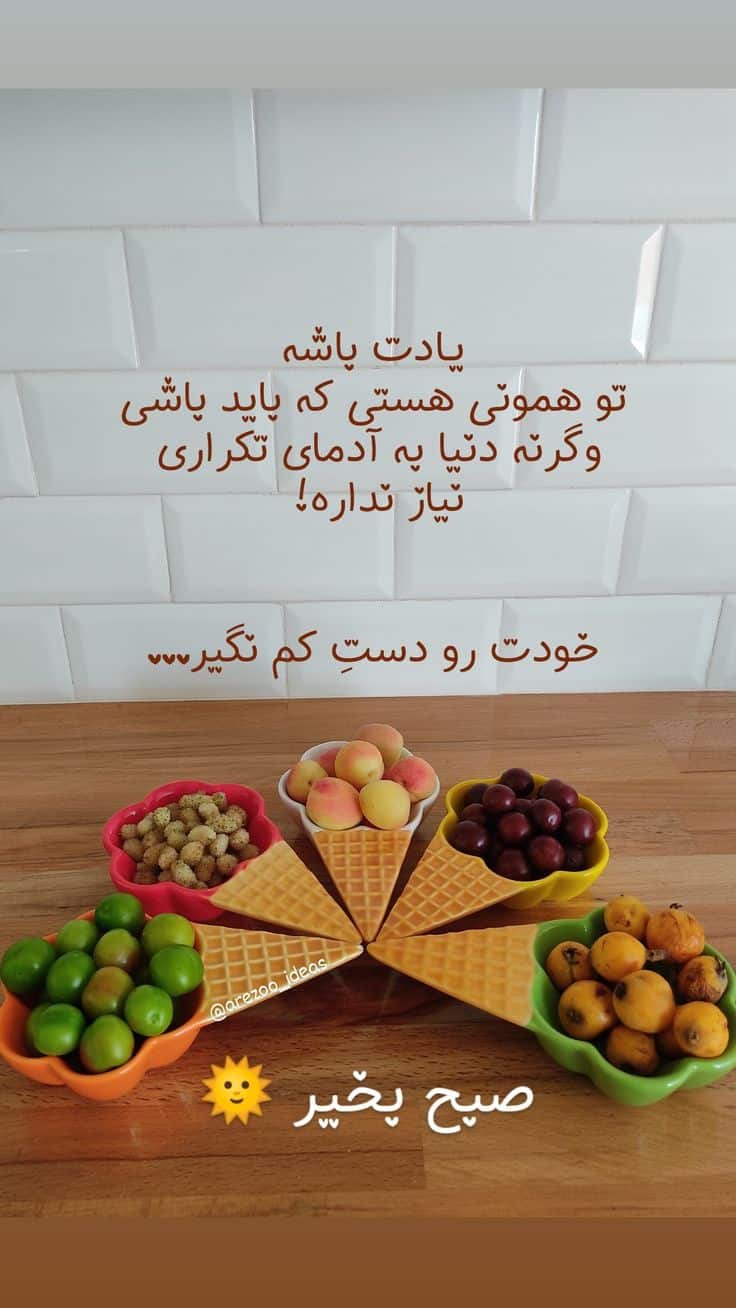 عکس نوشته های سلام صبح بخیر پر انرژی 53