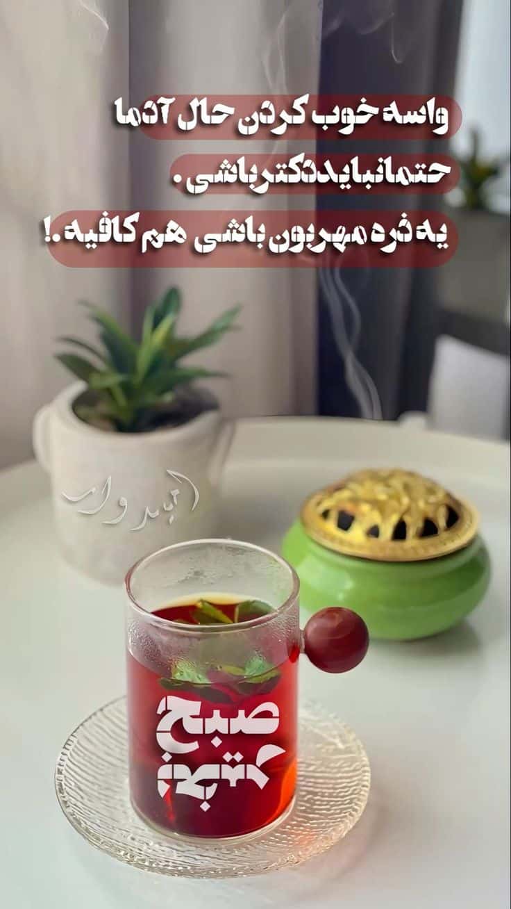 عکس نوشته های سلام صبح بخیر پر انرژی -55 عکس نوشته های سلام صبح بخیر پر انرژی 55