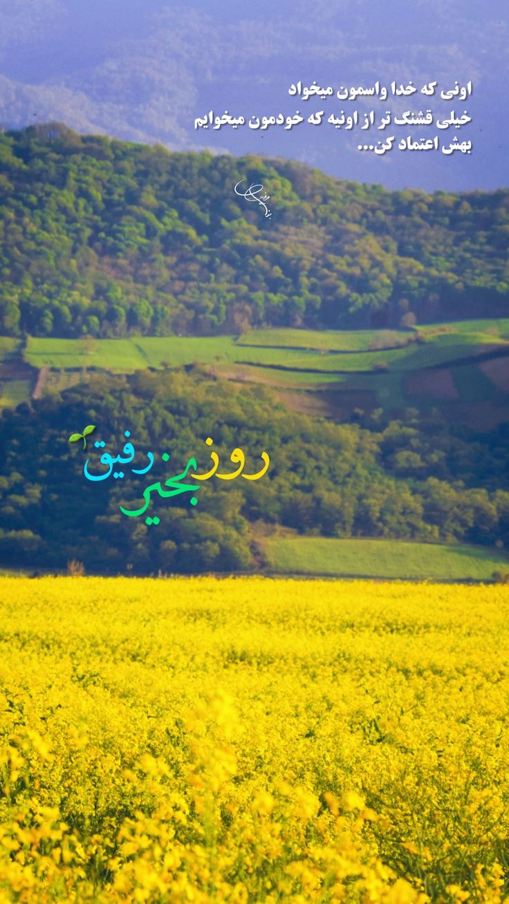 عکس نوشته های سلام صبح بخیر پر انرژی -7 عکس نوشته های سلام صبح بخیر پر انرژی 7