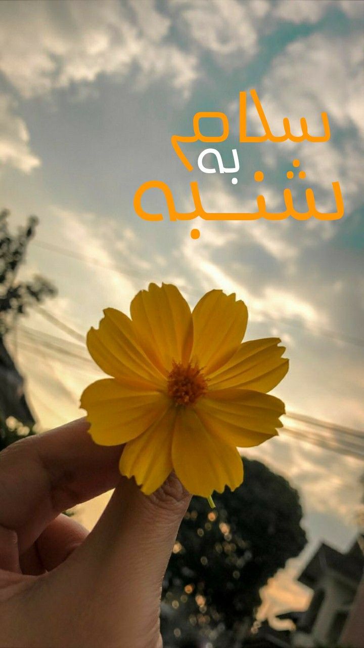 عکس نوشته های سلام صبح بخیر پر انرژی 73