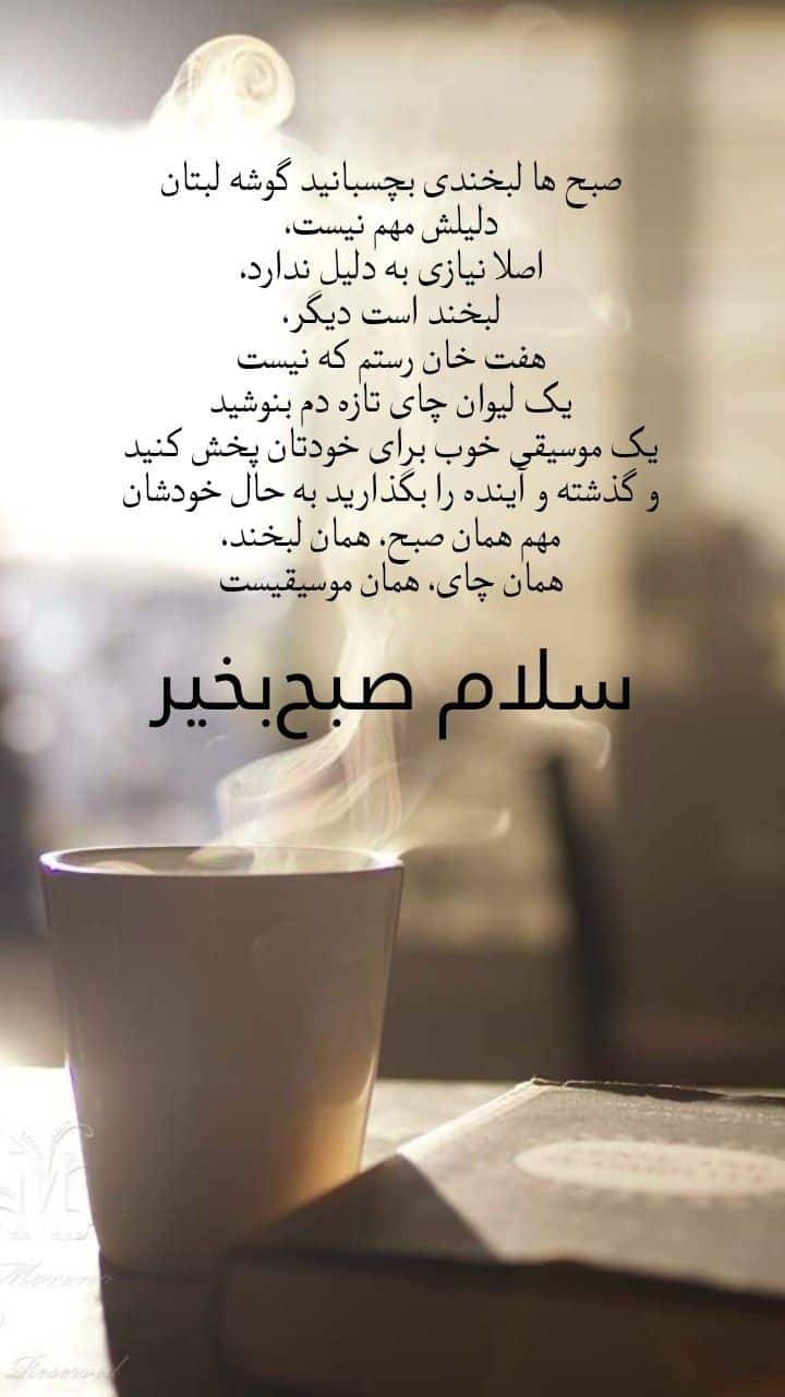 عکس نوشته های سلام صبح بخیر پر انرژی 75