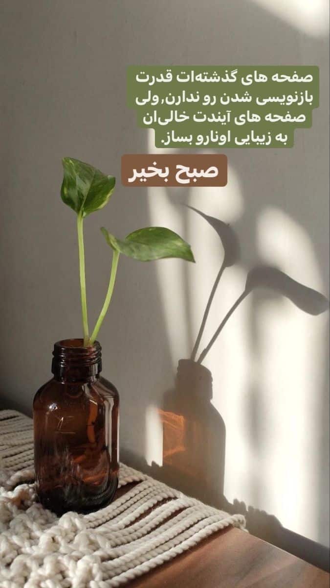 عکس نوشته های سلام صبح بخیر پر انرژی 79