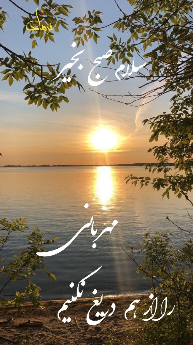 عکس نوشته های سلام صبح بخیر پر انرژی 8