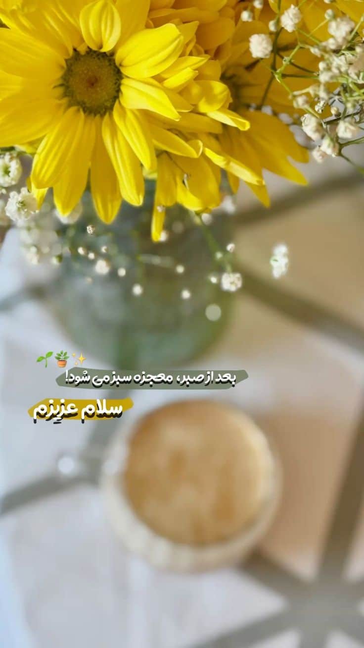 عکس نوشته های سلام صبح بخیر پر انرژی 84
