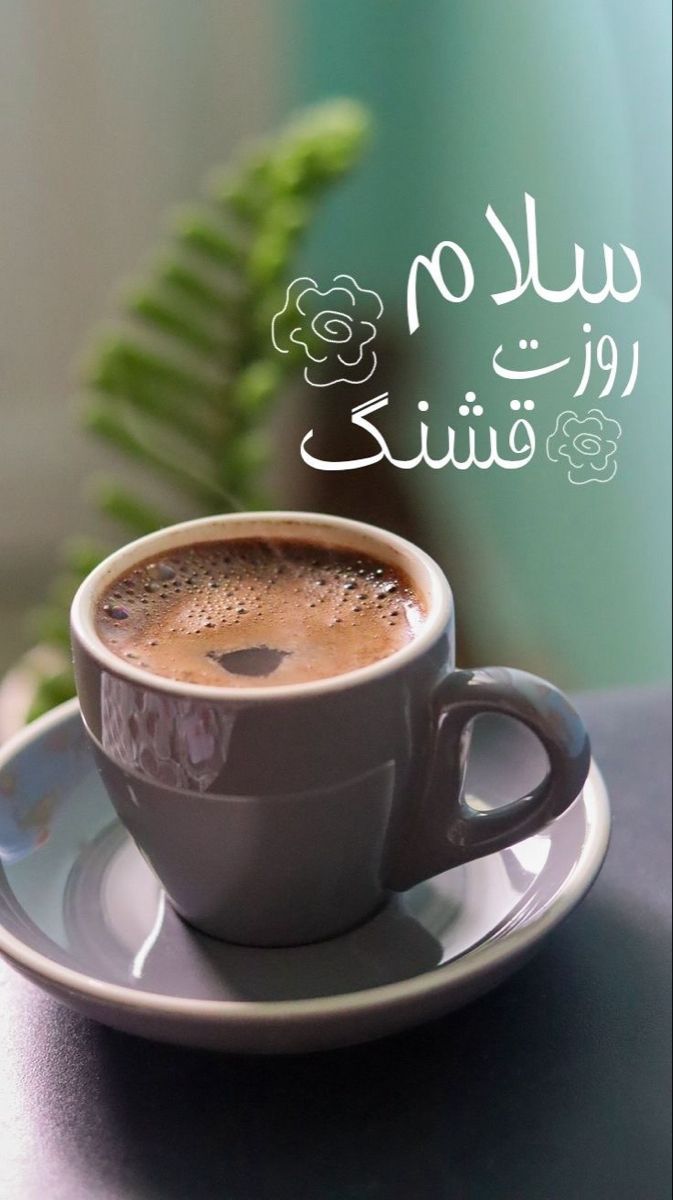 عکس نوشته های سلام صبح بخیر پر انرژی 92