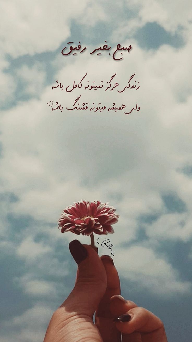عکس نوشته های سلام صبح بخیر پر انرژی 96