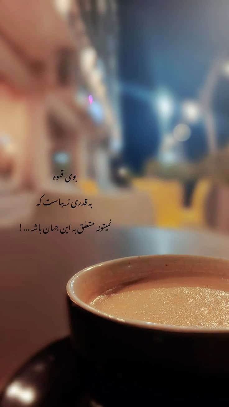 متن انگیزشی قهوه 3